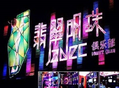 朔州哪里荤的KTV男模女漂亮多-翡翠明珠KTV好玩会所体验