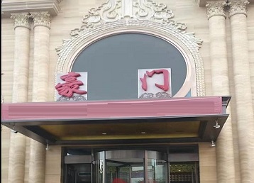 朔州哪个KTV少爷最好玩-豪门国际KTV消费少爷服务点评